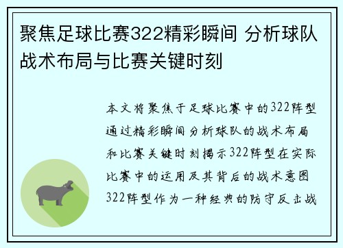 聚焦足球比赛322精彩瞬间 分析球队战术布局与比赛关键时刻